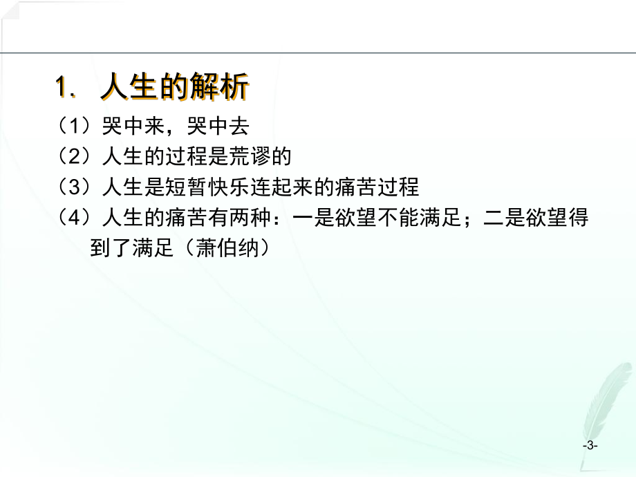 心理学公开课.ppt_第3页