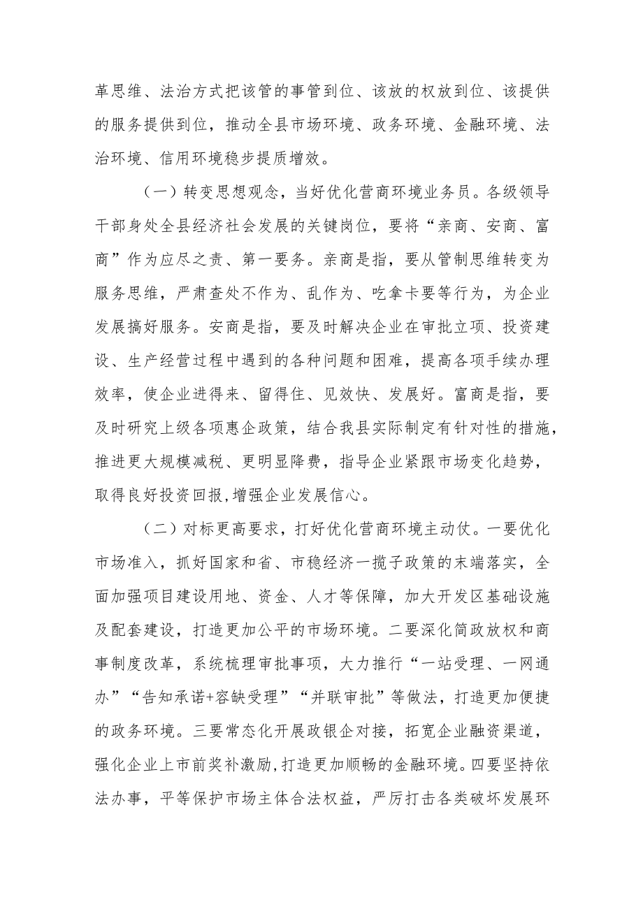 2023年在以一流营商环境推动高质量发展大会上的主持讲话.docx_第2页