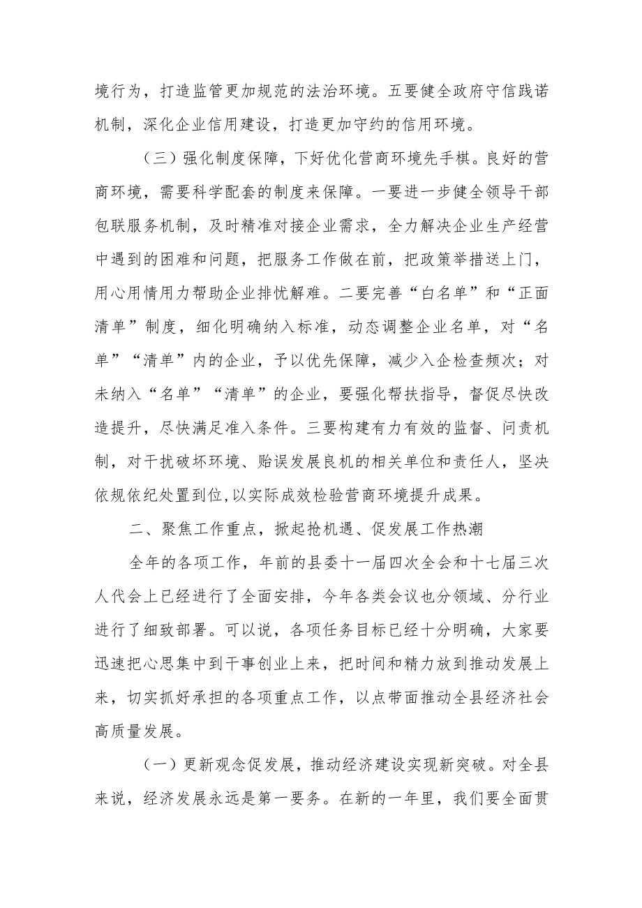 2023年在以一流营商环境推动高质量发展大会上的主持讲话.docx_第3页