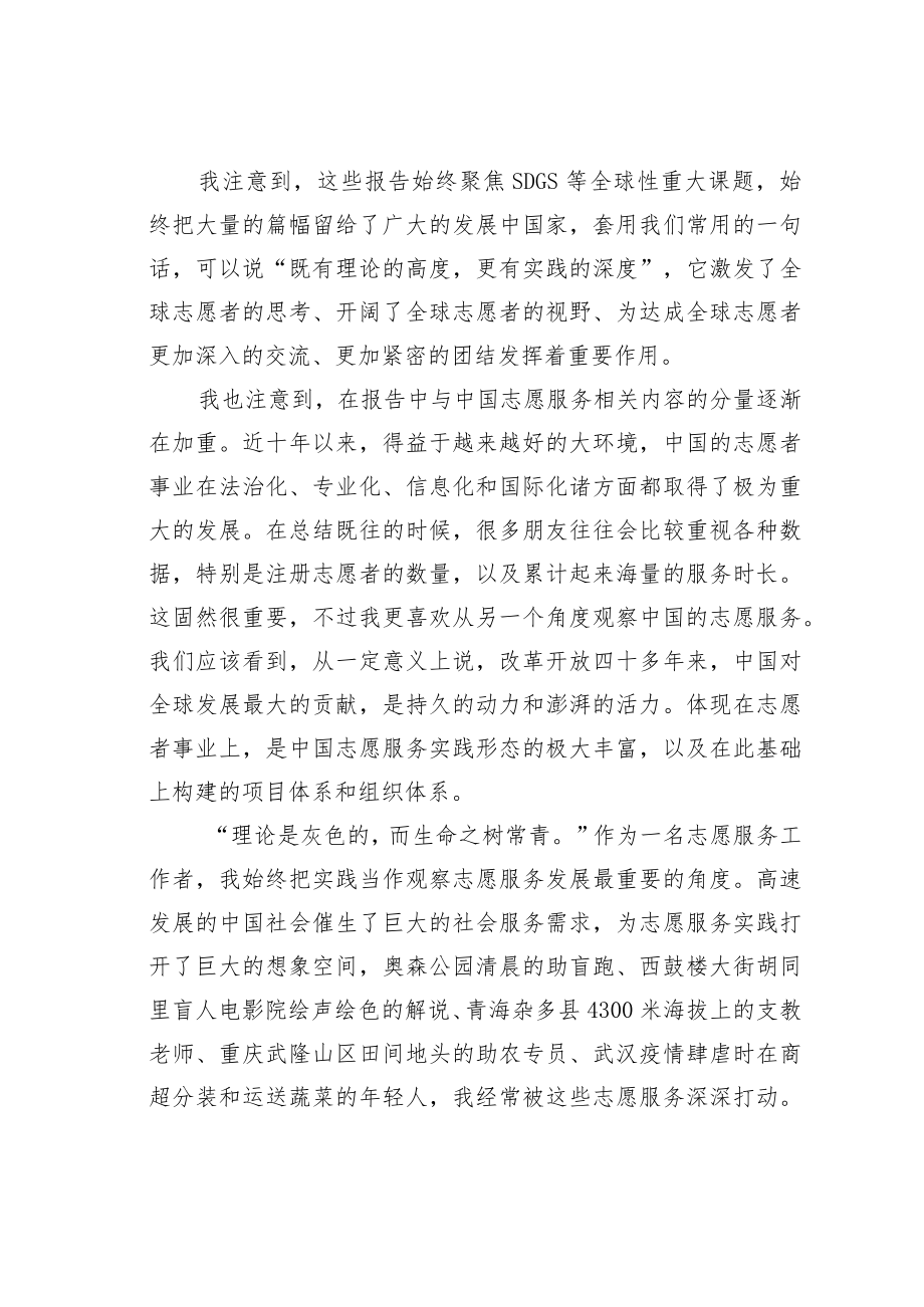 某某市委秘书长在国际志愿者日活动上的致辞.docx_第2页