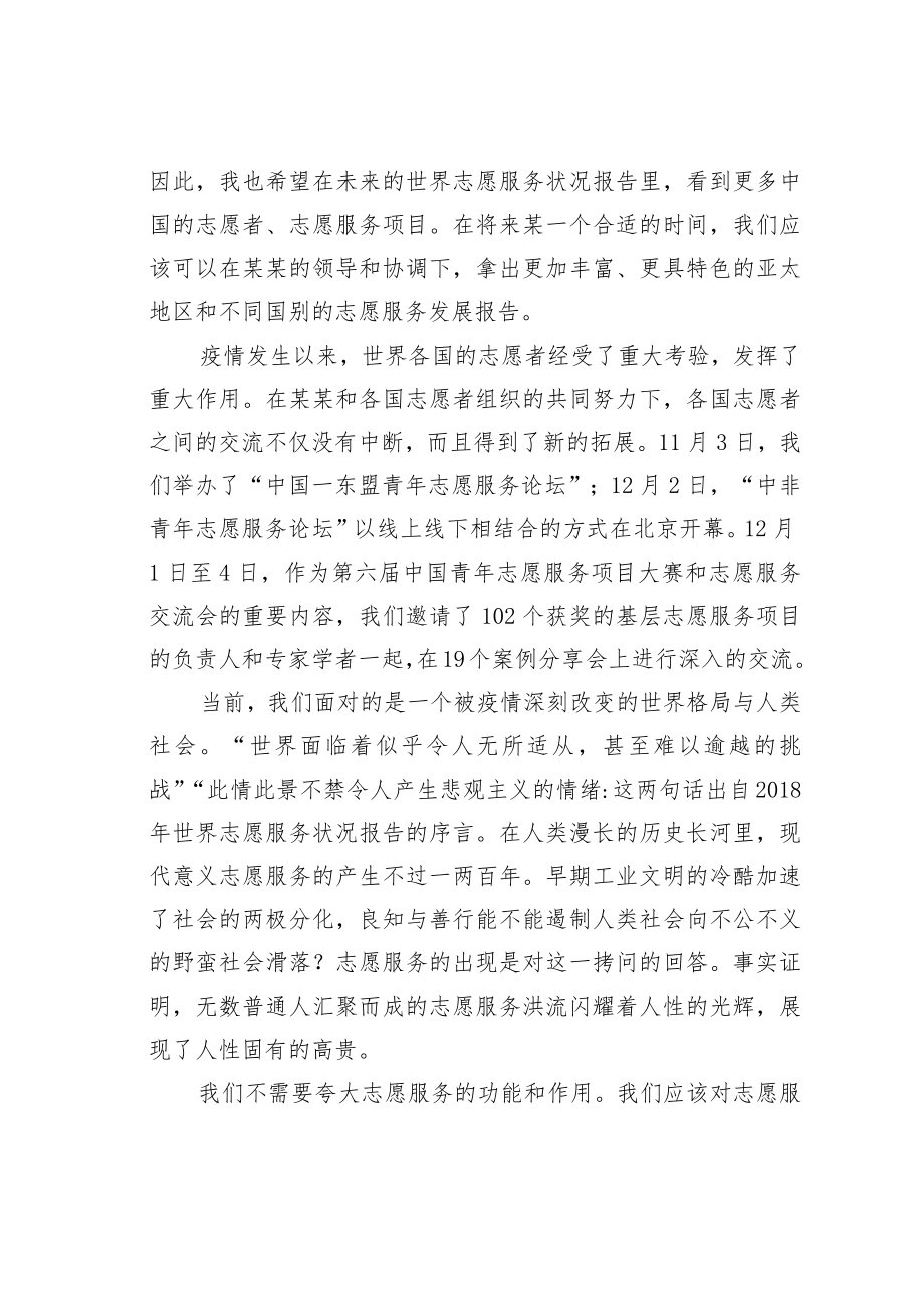 某某市委秘书长在国际志愿者日活动上的致辞.docx_第3页