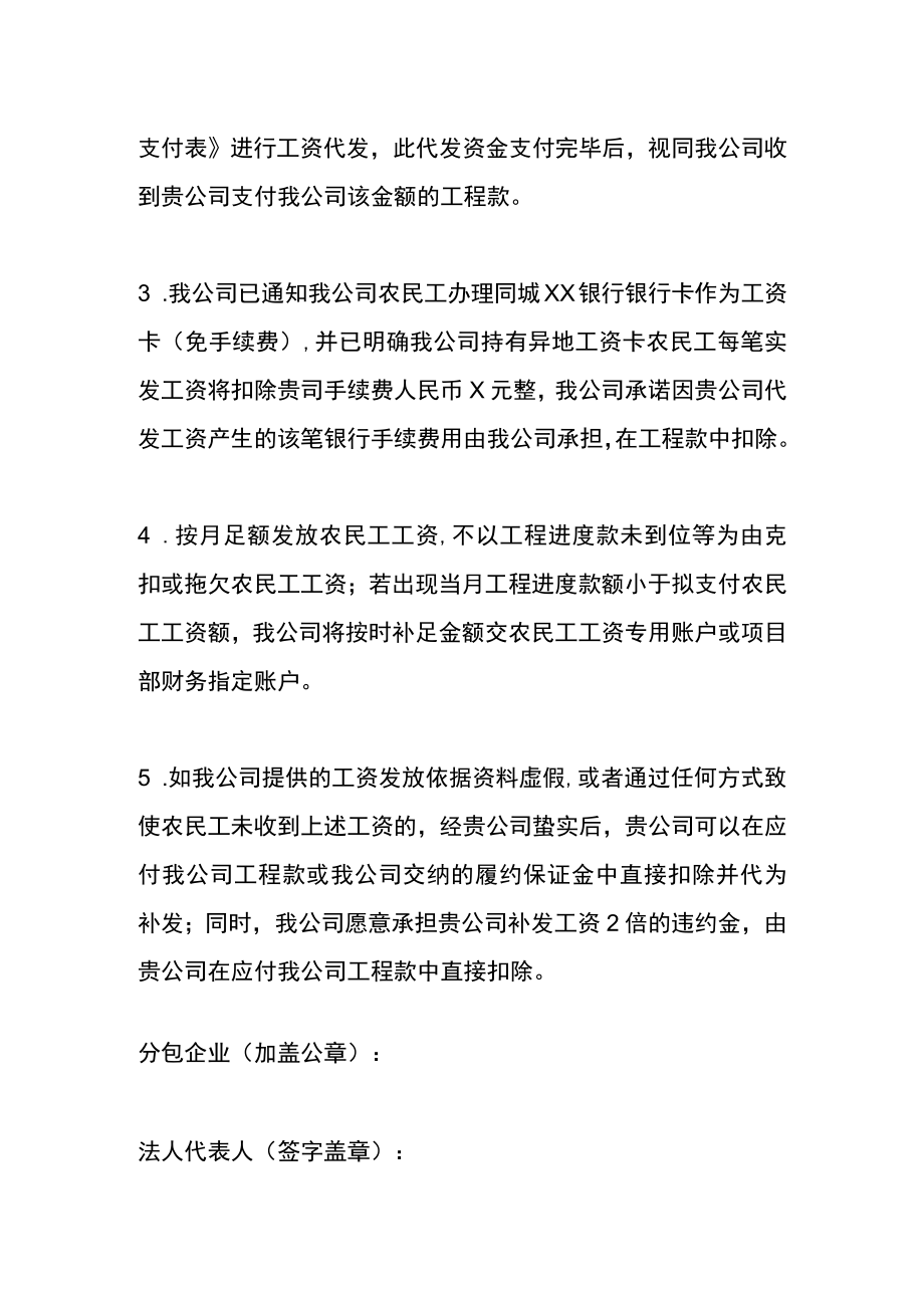 代发农民工的工资委托书.docx_第2页