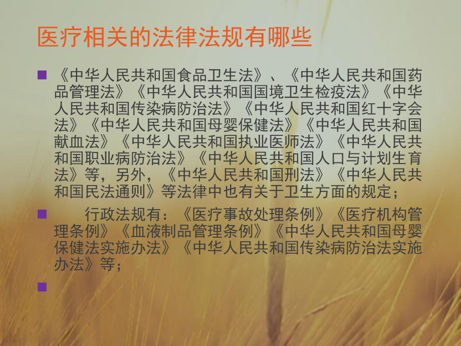 护理相关法律法规.ppt_第3页