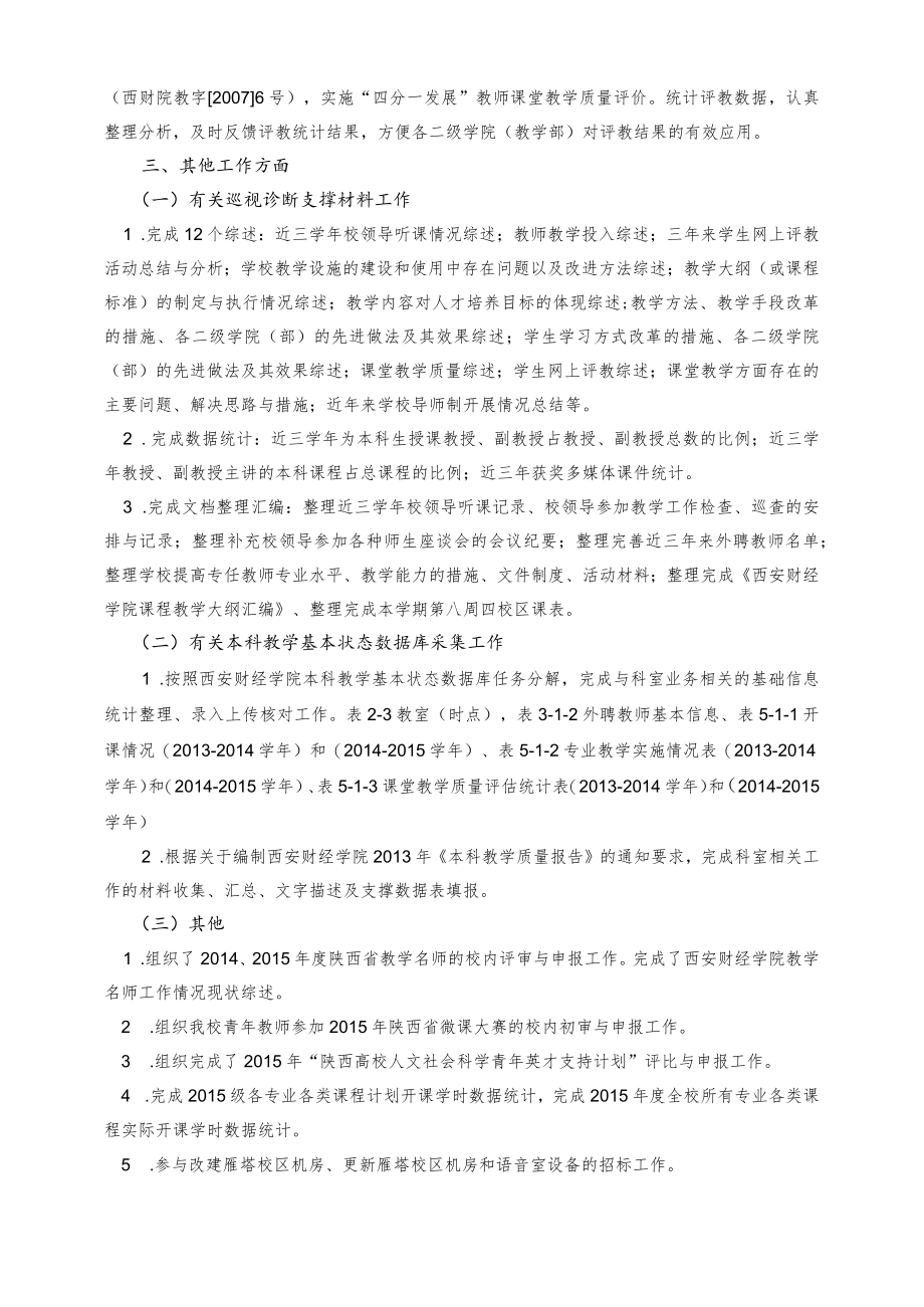 2013-2015年聘期述职报告.docx_第3页