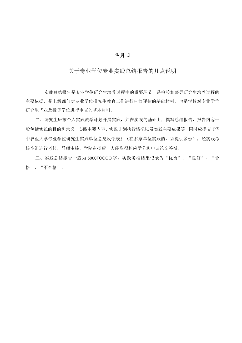 专业学位研究生专业实践总结报告.docx_第2页