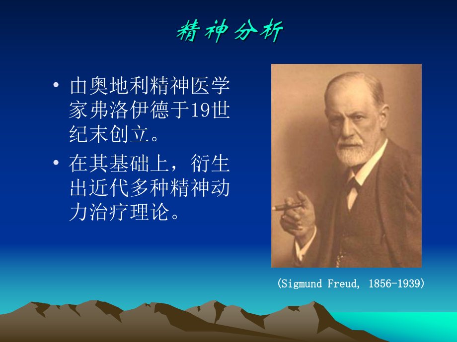 心理学主要学派.ppt_第2页