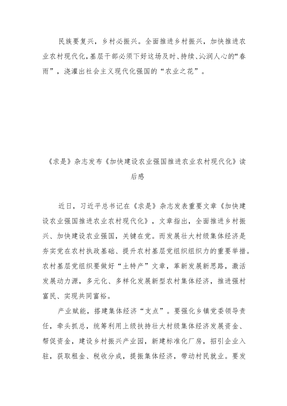 《求是》杂志发布《加快建设农业强国推进农业农村现代化》读后感3篇.docx_第3页