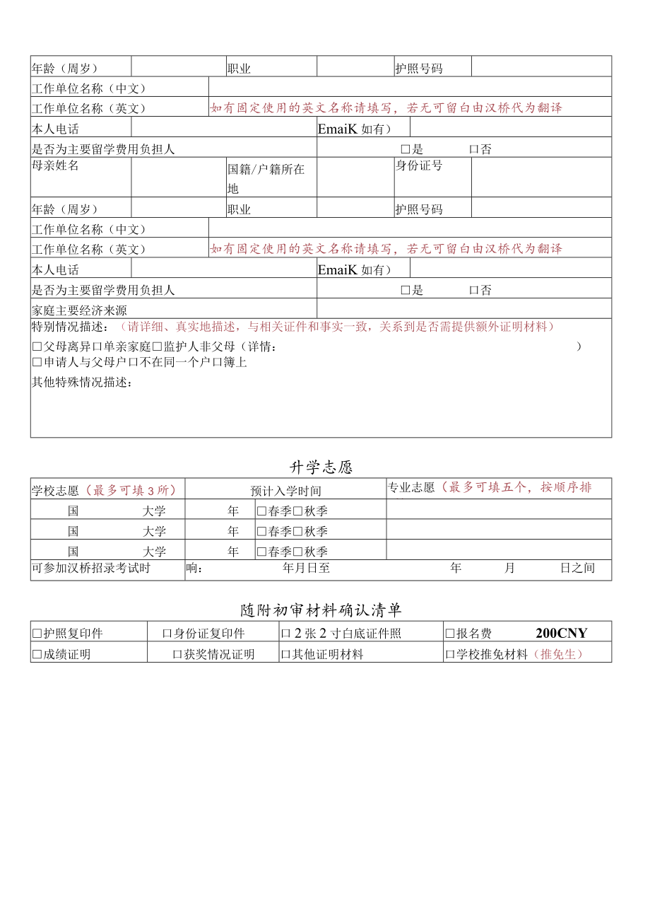 汉桥教育出国留学生信息采集表.docx_第2页