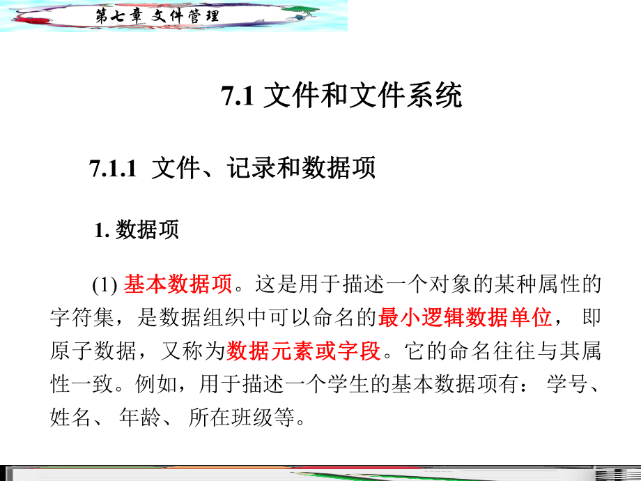 操作系统——文件管理.ppt_第2页