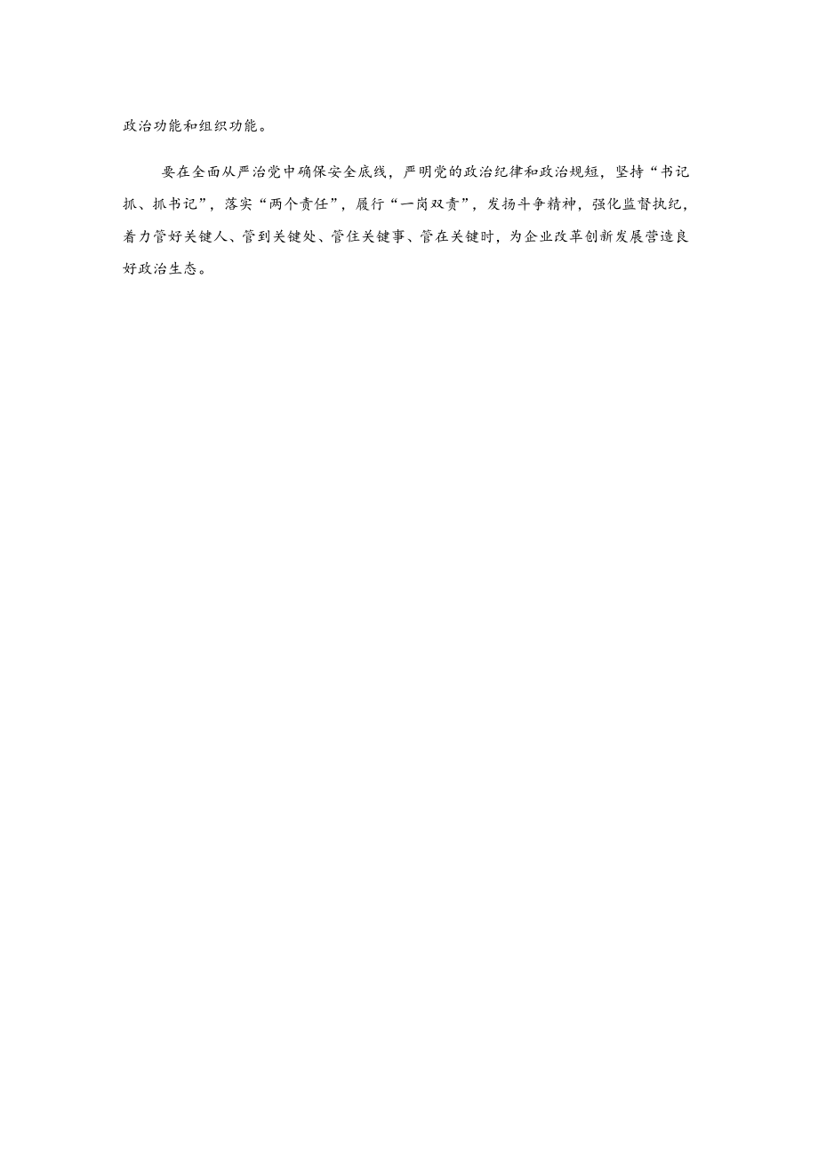 在全市国有企业党的建设工作会议上的讲话.docx_第2页