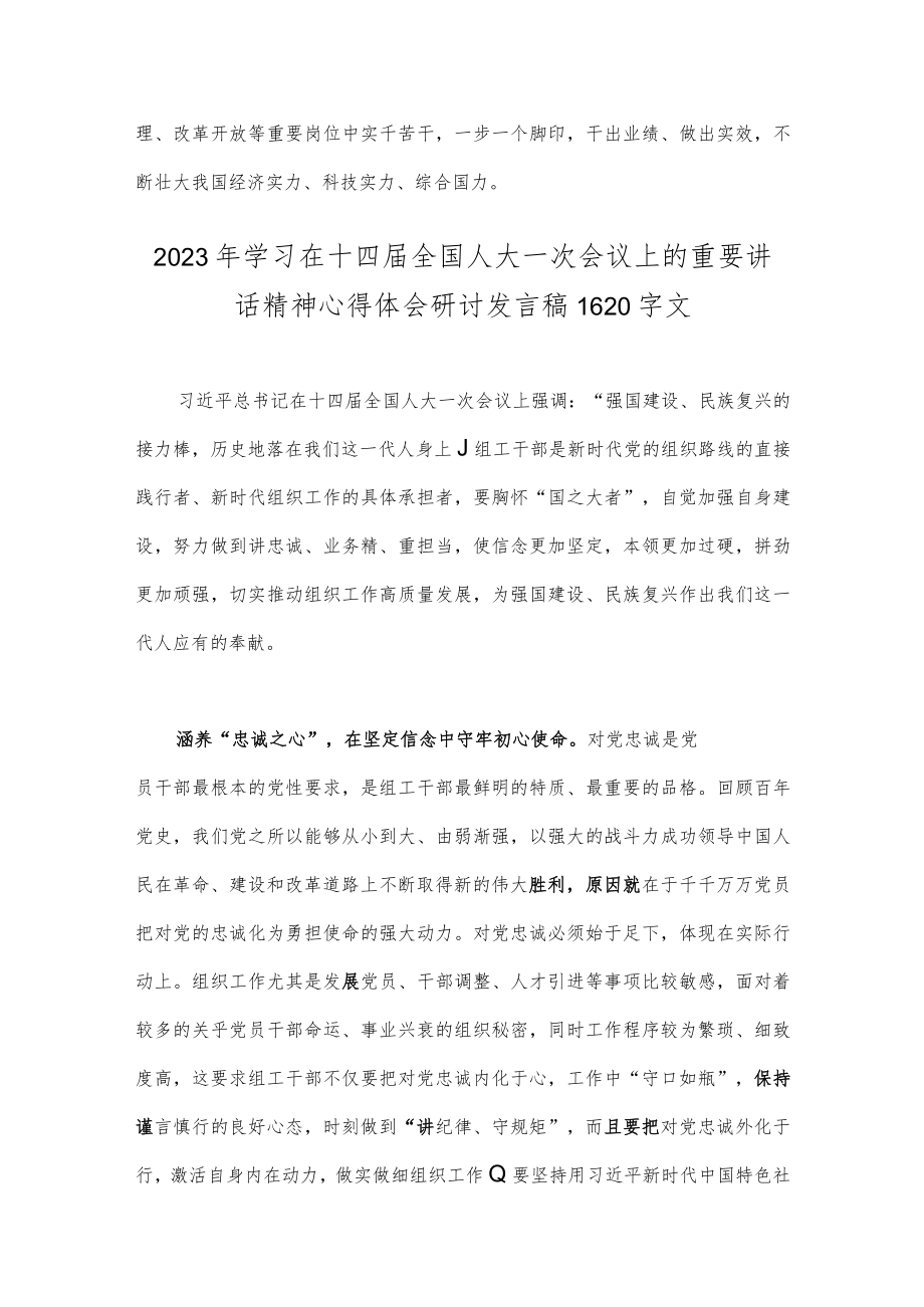 2023年学习在十四届全国人大一次会议上重要讲话精神心得体会研讨发言稿两篇.docx_第3页