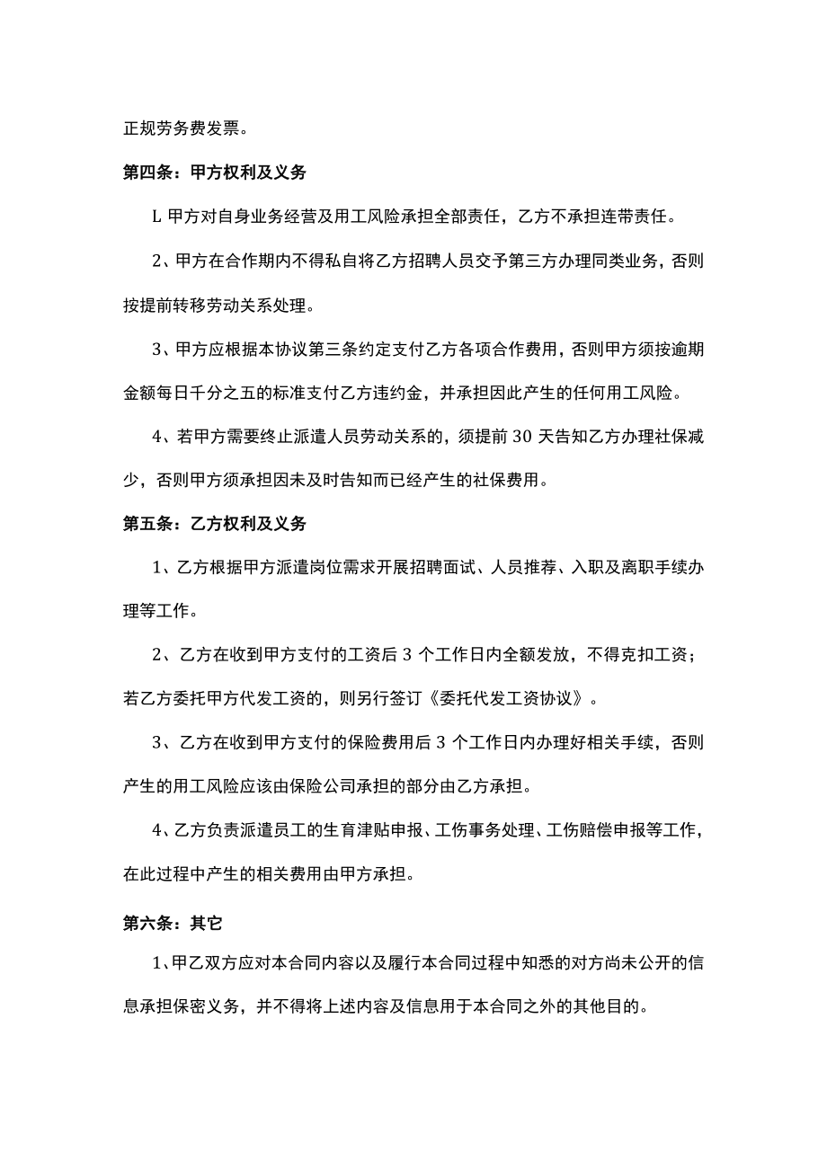 劳务派遣合同.docx_第2页