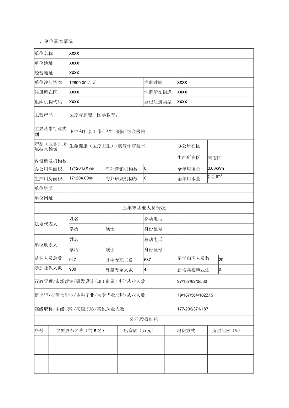 科技计划 - 重点实验室.docx_第3页