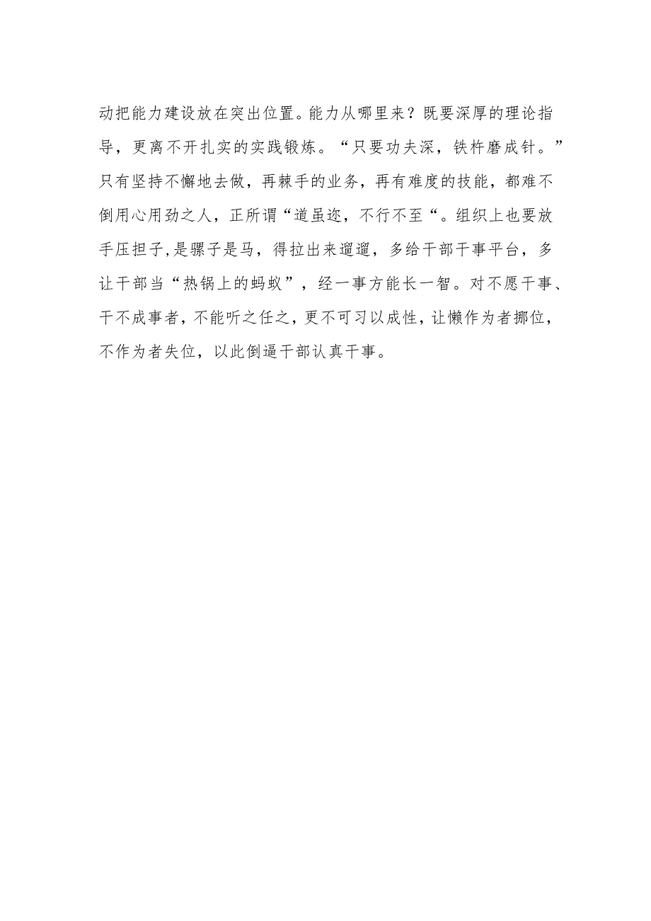 【中心组研讨发言】莫以“不会做”而躺平.docx_第3页