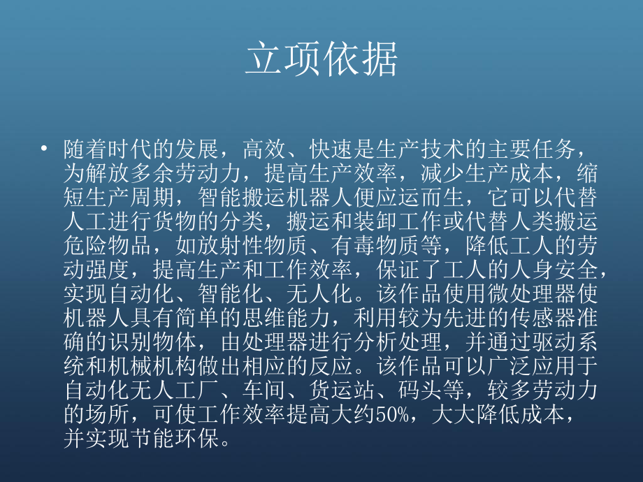 搬运分拣机器人(精).ppt_第3页