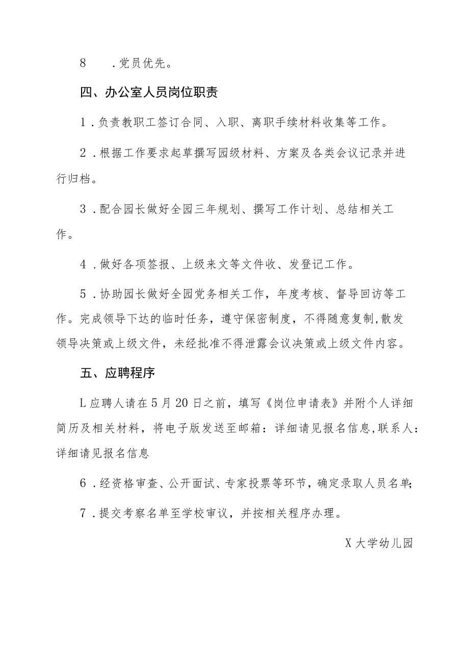 X大学幼儿园教师202X年招聘公告.docx_第3页