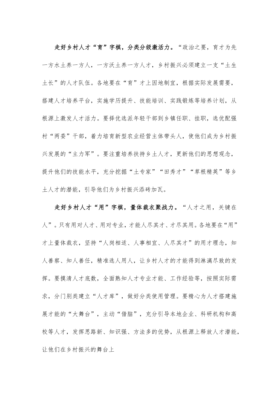 研读《加快建设农业强国 推进农业农村现代化》激活乡村振兴人才新动能心得.docx_第2页