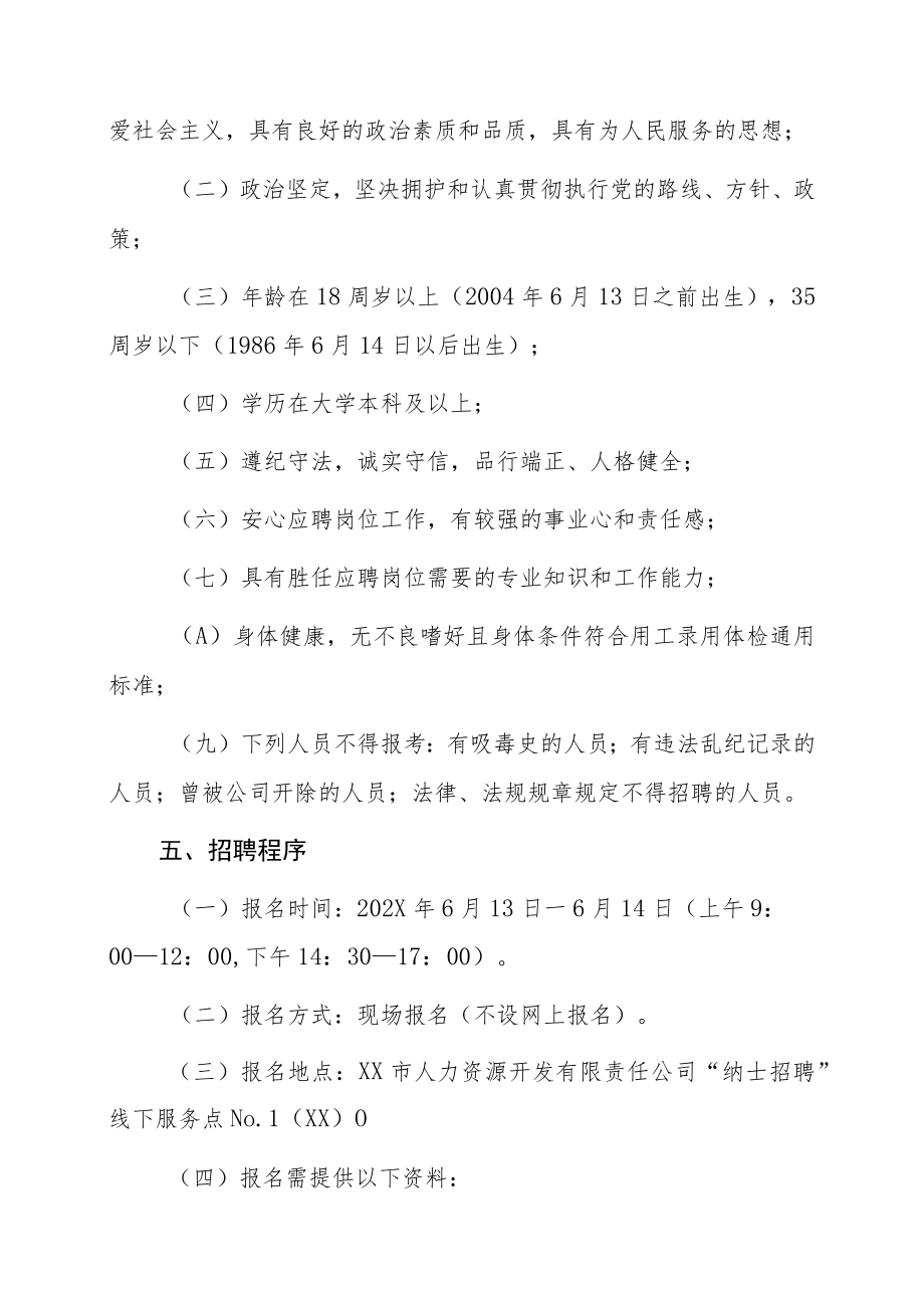 XX人力资源公司202X年面向社会公开招聘劳务派遣员工派遣到XX市人民政府政务服务中心工作公告.docx_第2页