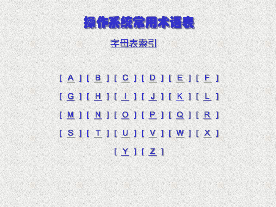 操作系统术语.ppt_第1页