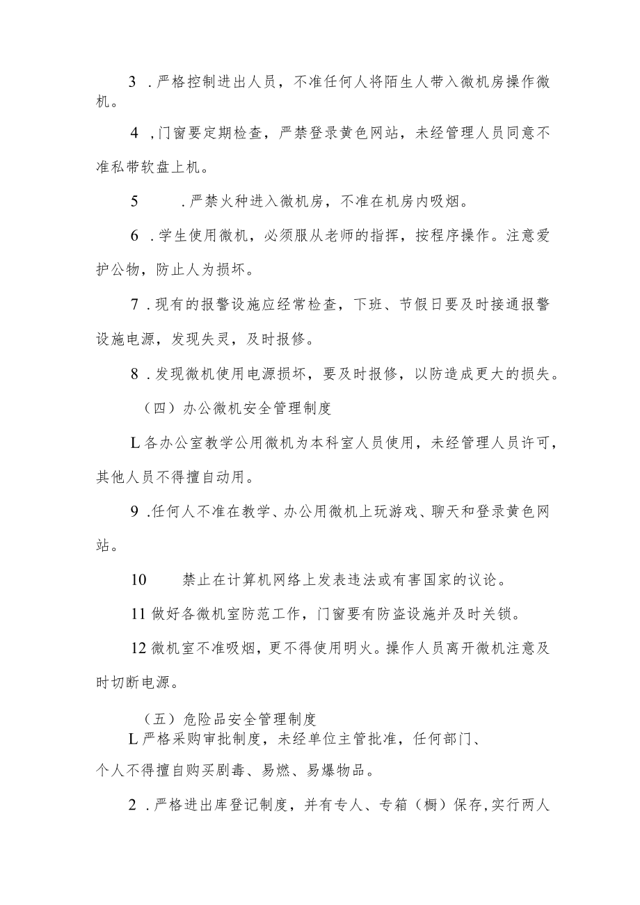 学校课堂教学安全管理制度.docx_第3页