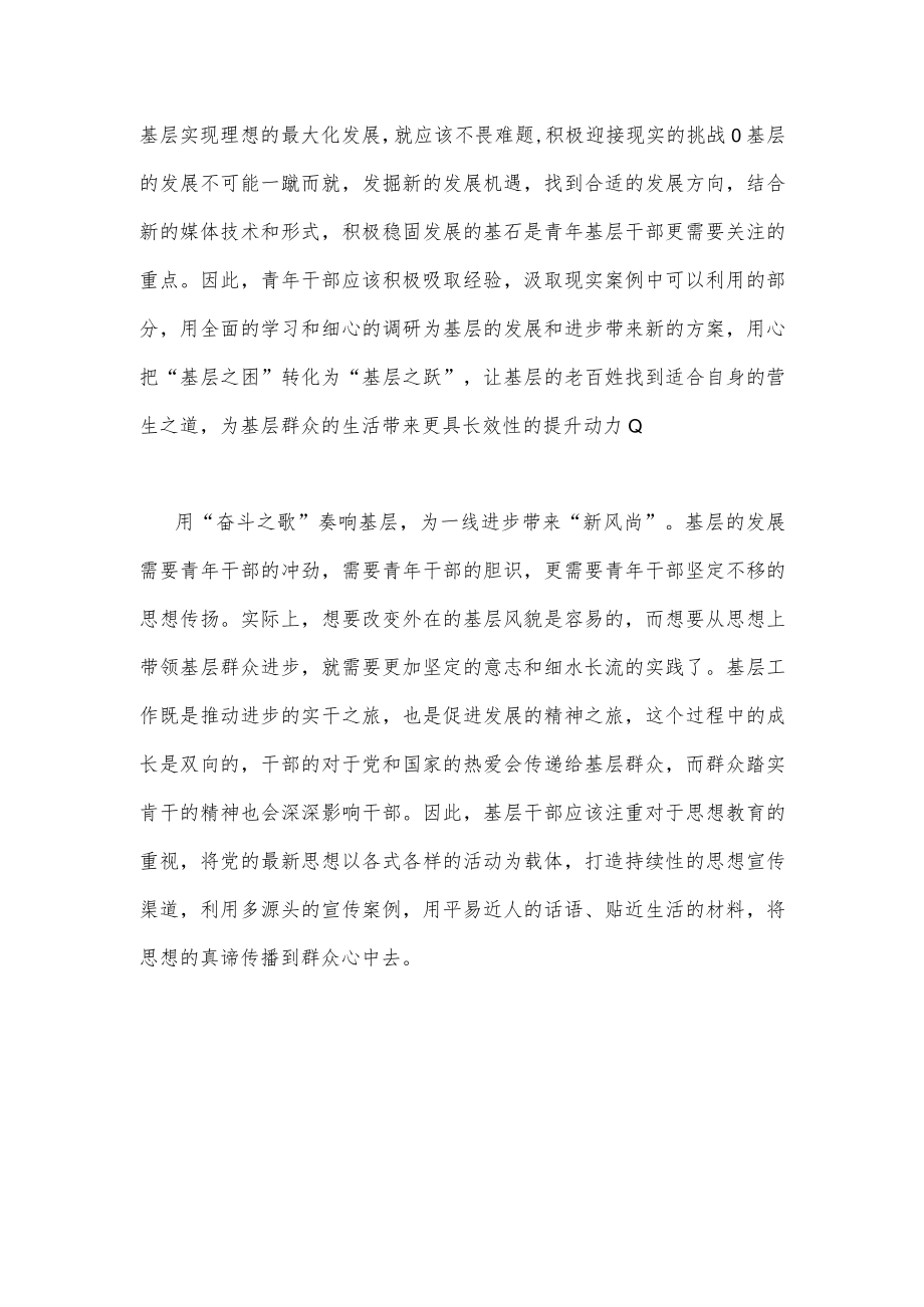 2023年认真学习在参加十四届全国人大一次会议江苏代表团审议时重要讲话心得体会1080字稿.docx_第2页