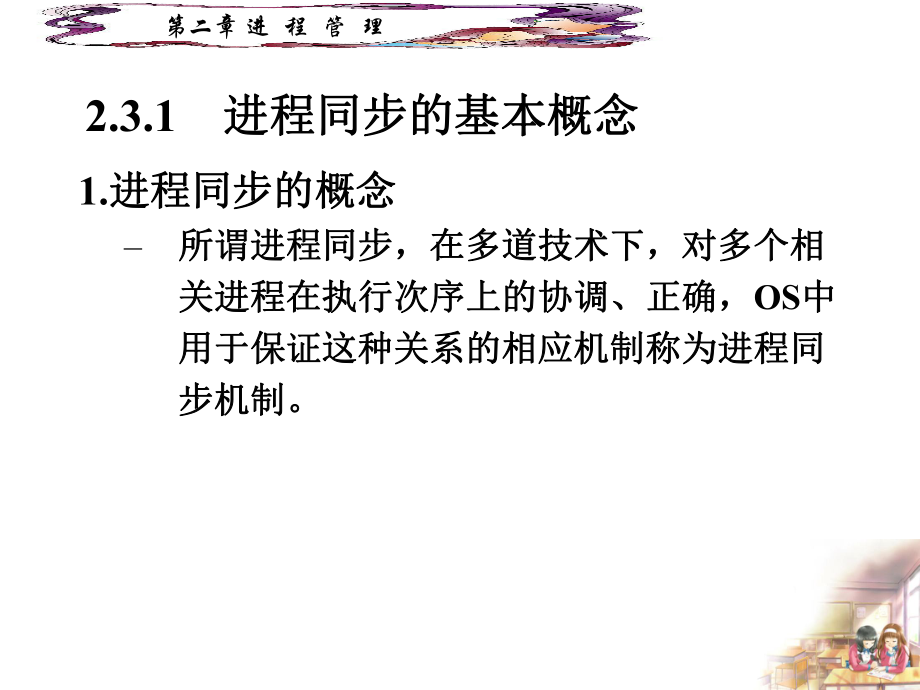 操作系统信号量应用.ppt_第3页