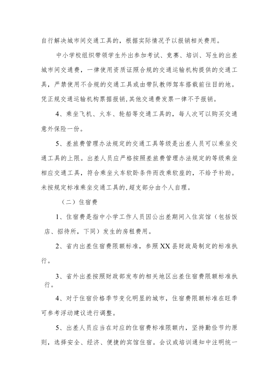 学校差旅费报销管理制度及实施办法.docx_第2页