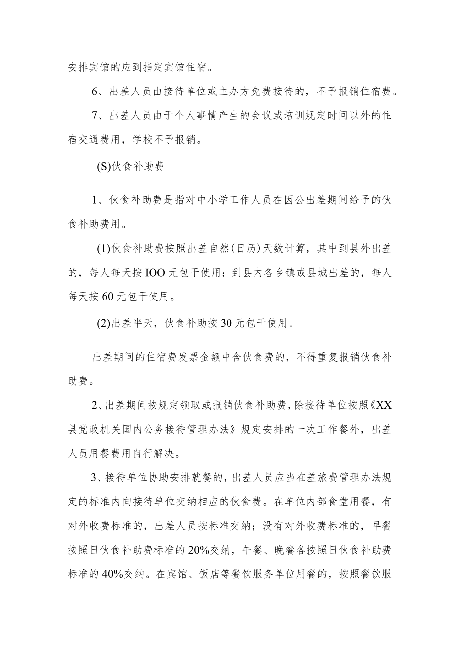 学校差旅费报销管理制度及实施办法.docx_第3页