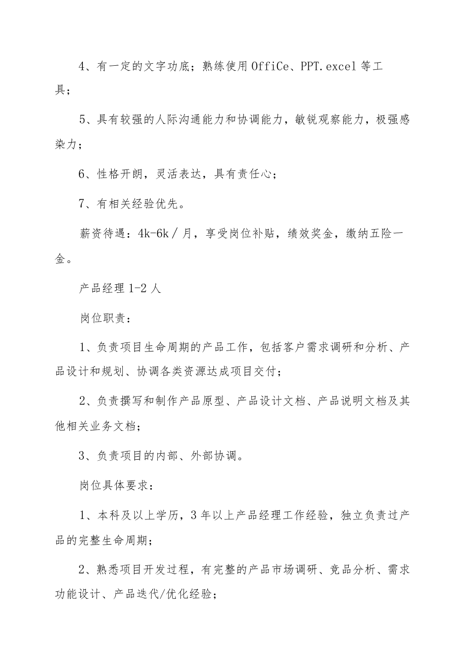 X软件工程研究中心有限责任公司招聘.docx_第2页