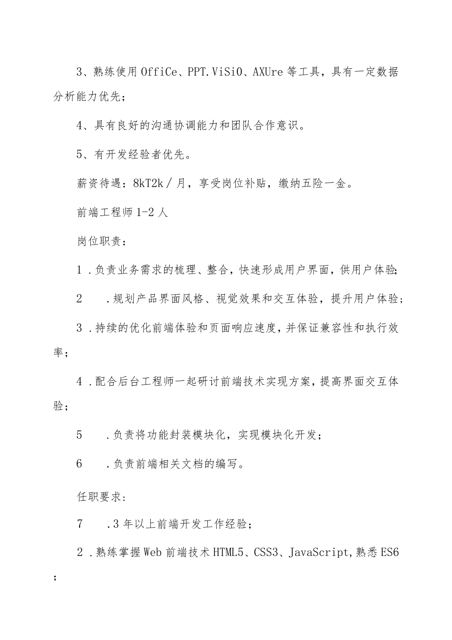 X软件工程研究中心有限责任公司招聘.docx_第3页