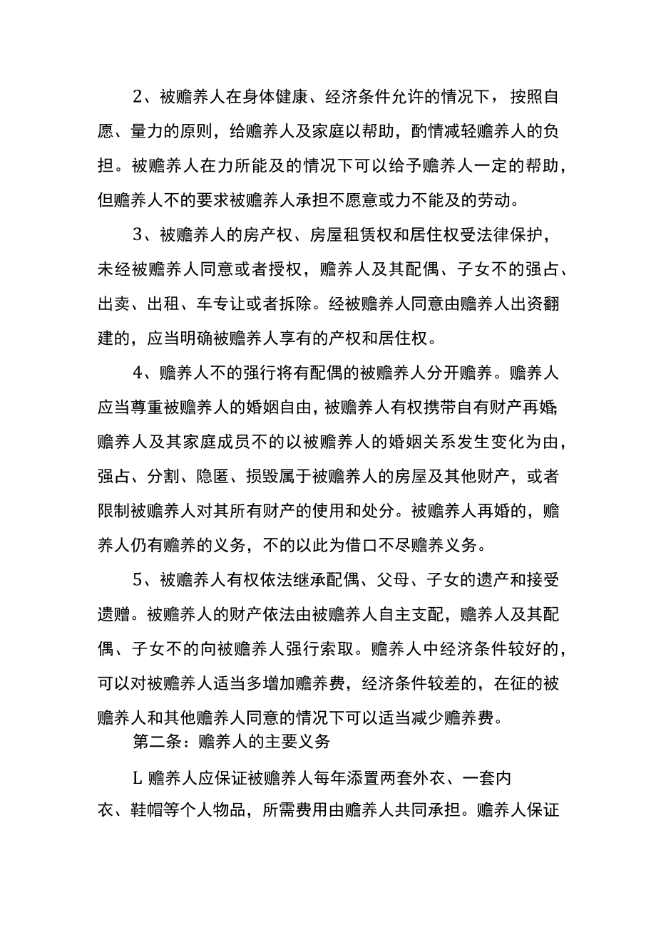 赡养老人分摊协议书模板.docx_第2页