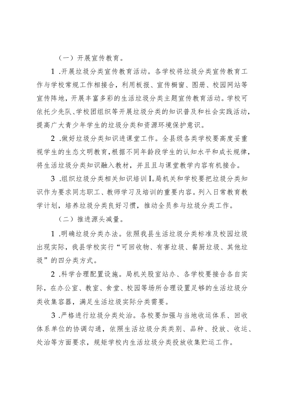 2023年县教育系统生活垃圾分类工作实施方案.docx_第2页