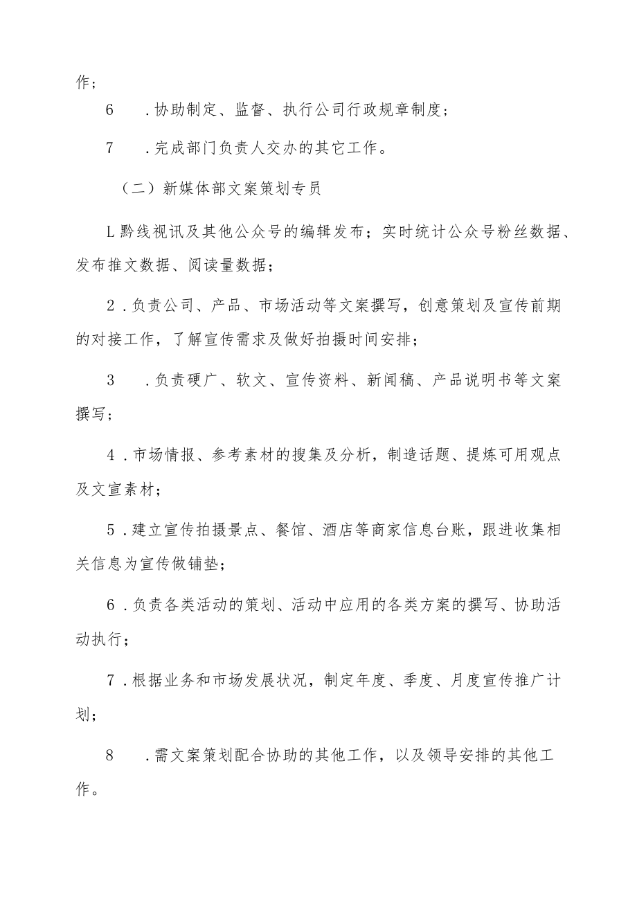 XX科技开发运营有限公司202X年面向社会公开招聘公告.docx_第2页