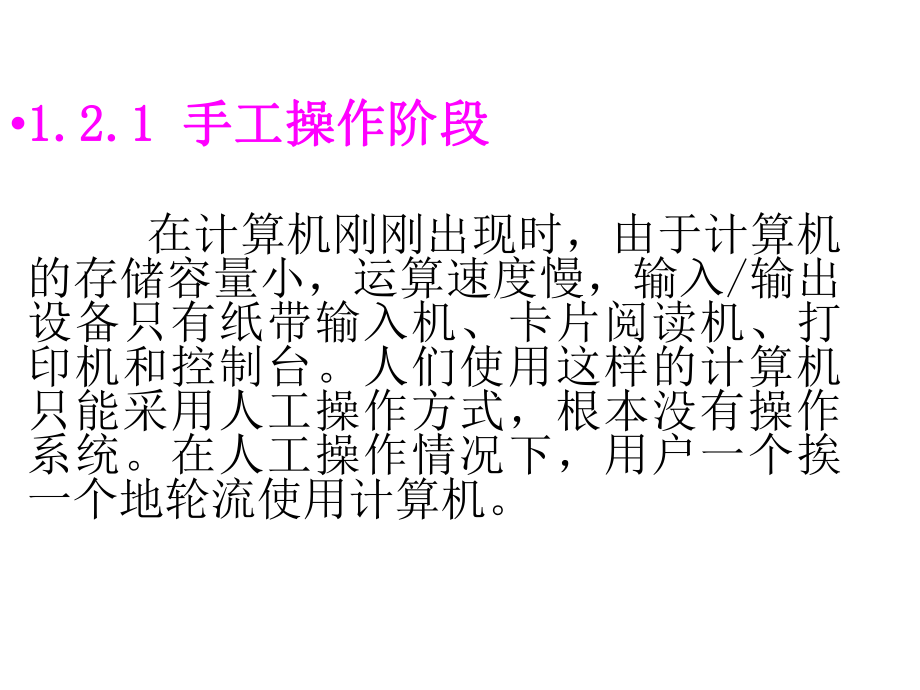 操作系统的发展历史.ppt_第2页