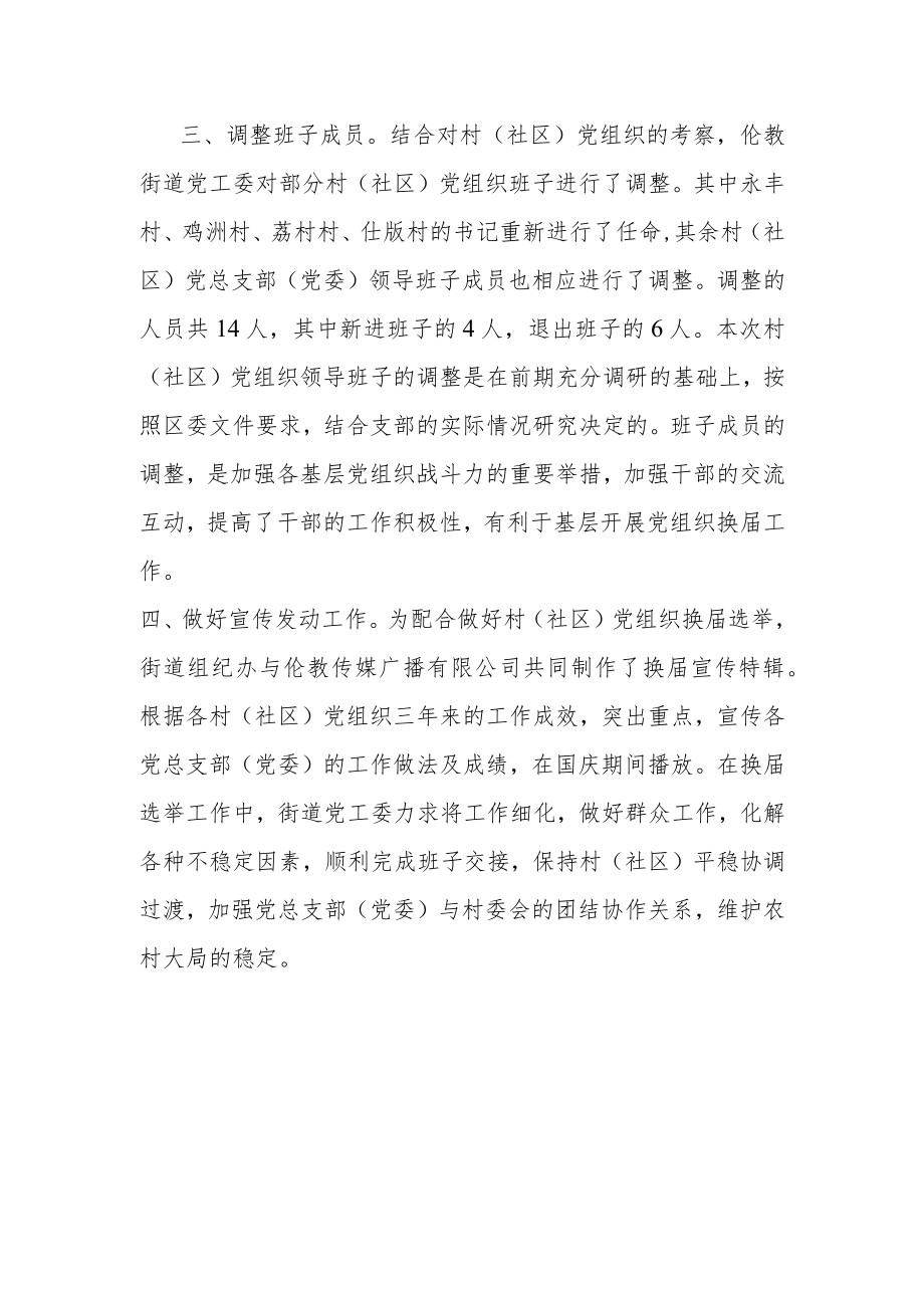 党组织换届措施.docx_第2页