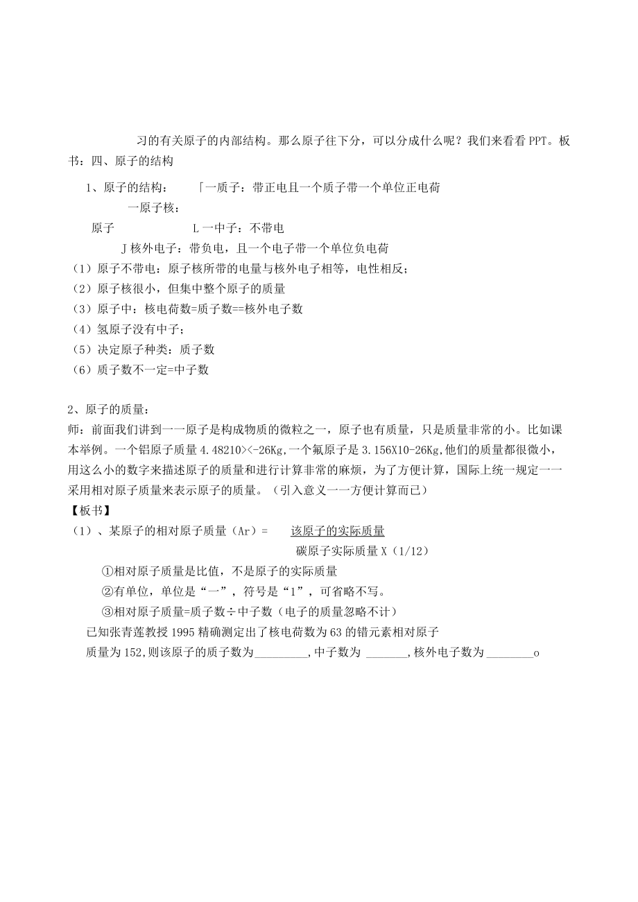 课堂教学设计表.docx_第2页