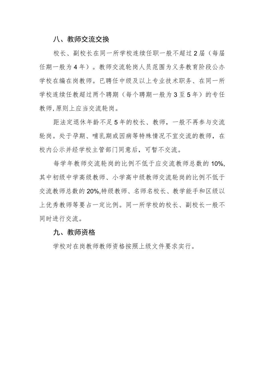 学校教师管理.docx_第3页