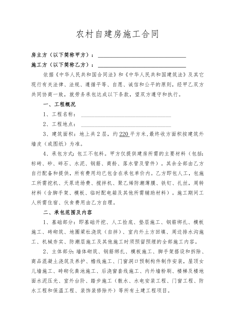 农村自建房施工合同（新版）.docx_第1页