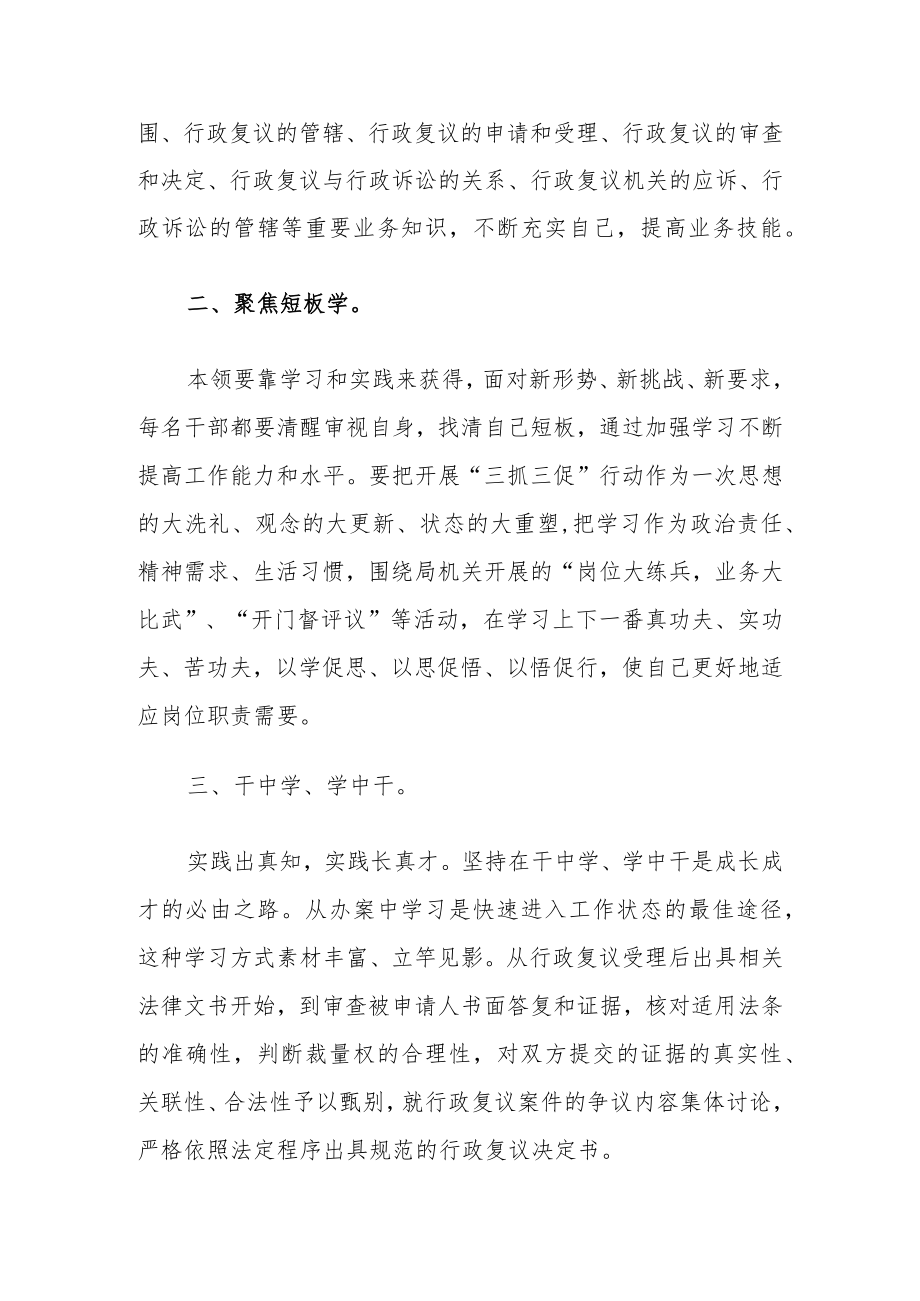 2023党员学习“三抓三促”行动心得体会研讨材料.docx_第2页