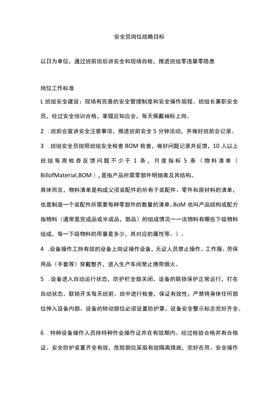 班组安全知识讲解手册.docx_第2页