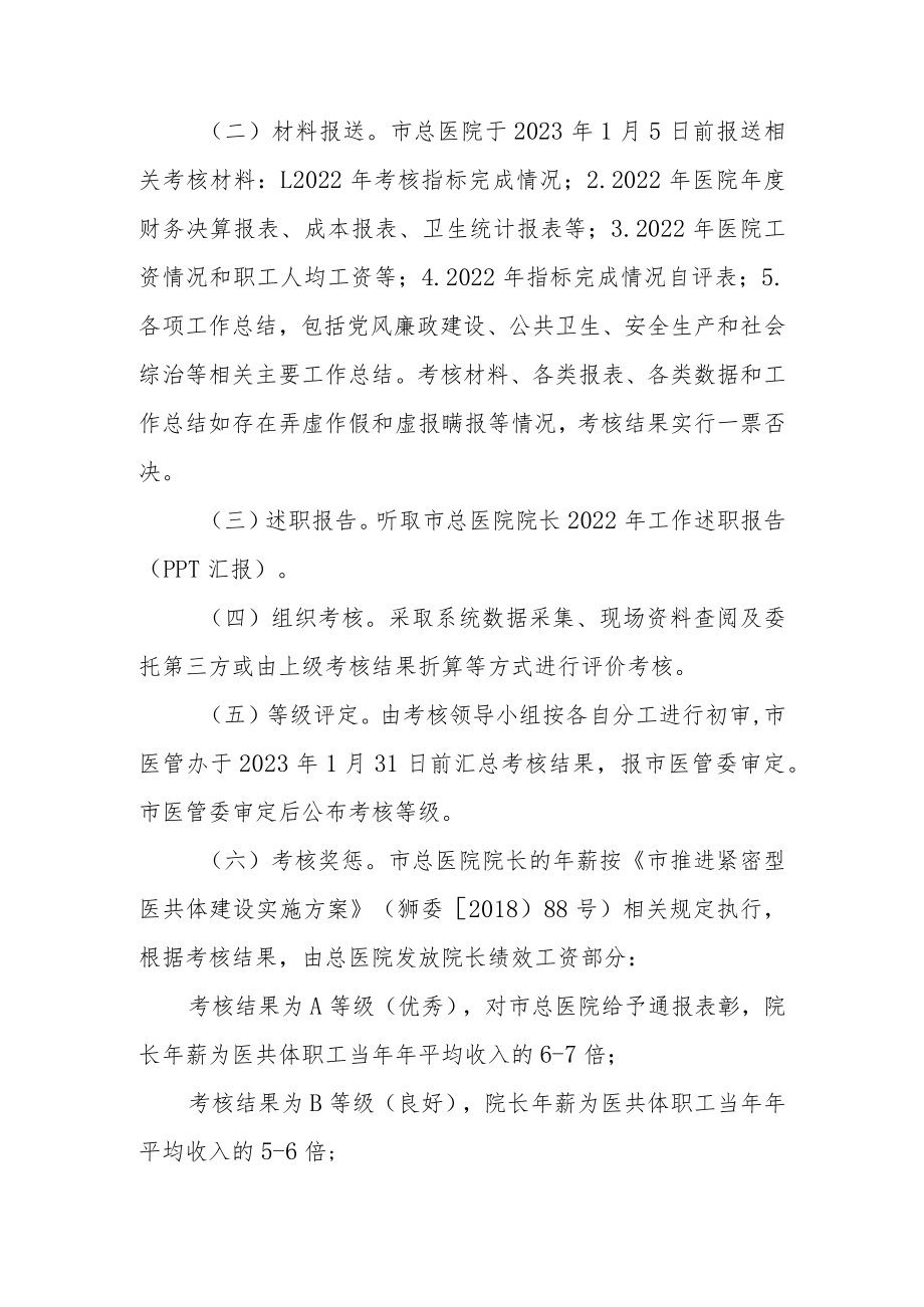 医院年度综合目标绩效考核工作方案.docx_第2页