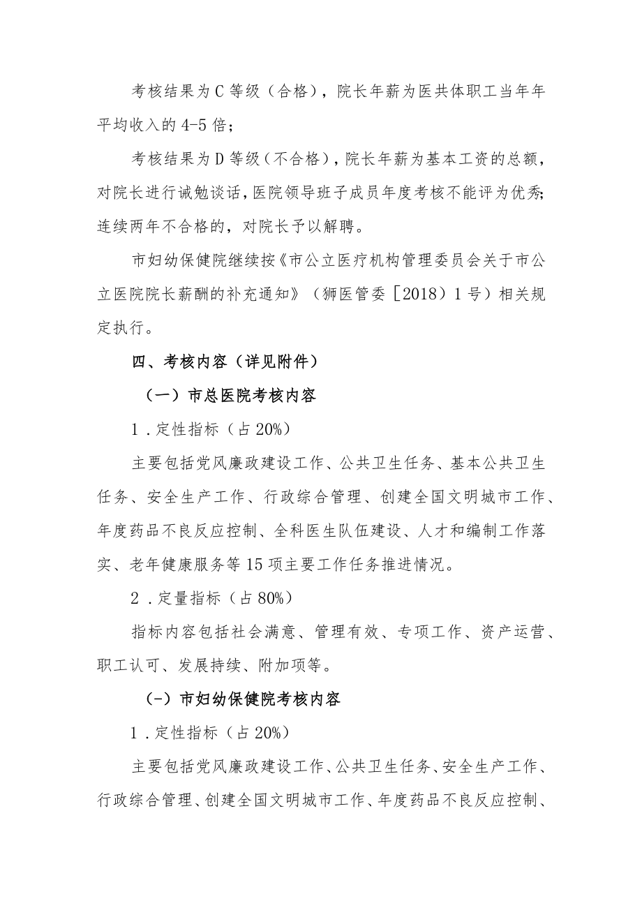 医院年度综合目标绩效考核工作方案.docx_第3页