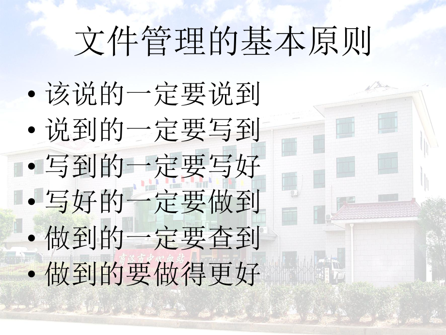 文件管理程序.ppt_第2页