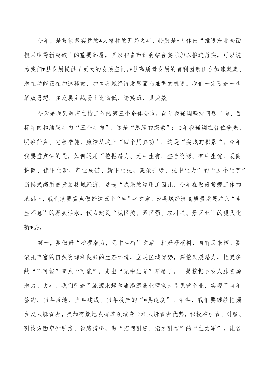 2023年经济工作部署强调要求发言.docx_第3页