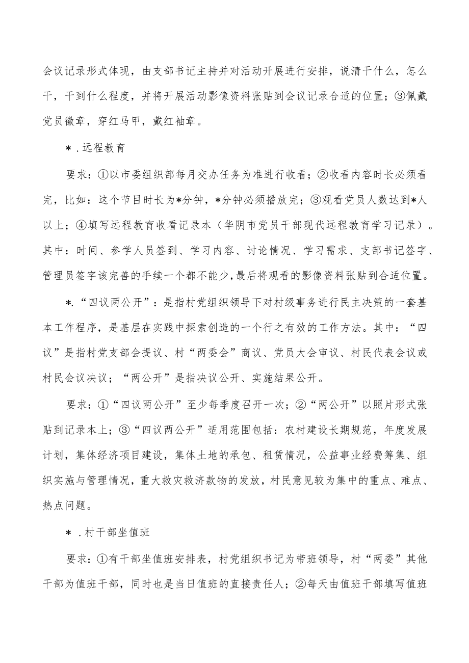 镇2023年基层党建工作任务清单.docx_第2页