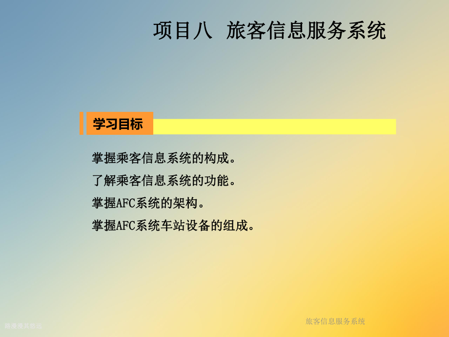 旅客信息服务系统.ppt_第2页