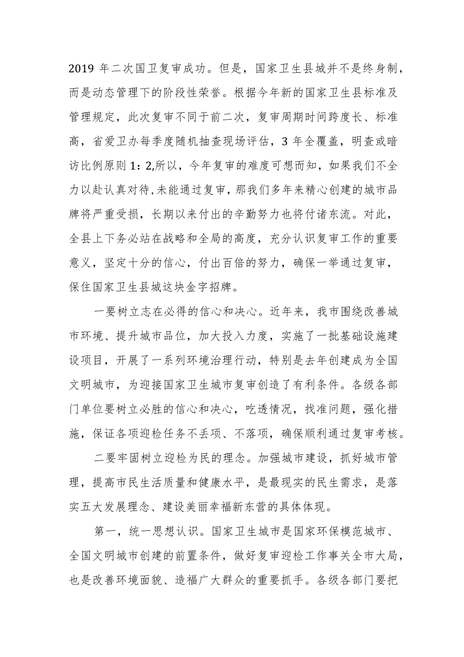 县委书记在国家卫生县城复审工作动员会上的讲话.docx_第2页