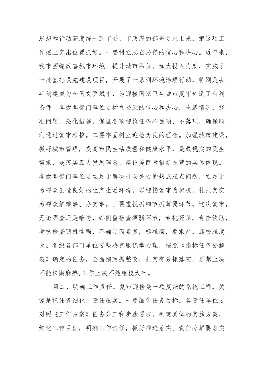 县委书记在国家卫生县城复审工作动员会上的讲话.docx_第3页