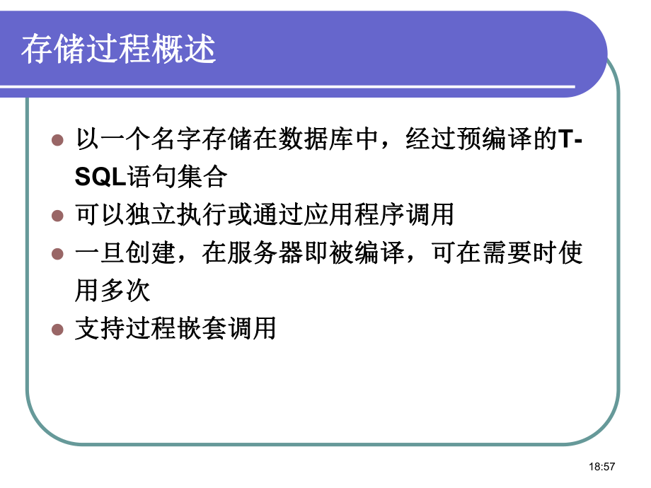 数据库存储过程.ppt_第2页