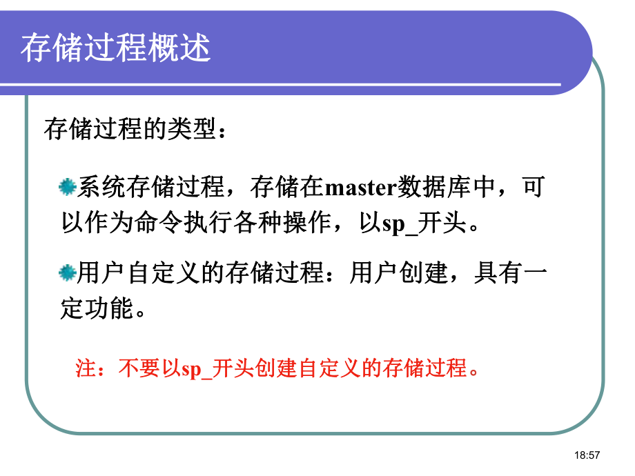 数据库存储过程.ppt_第3页